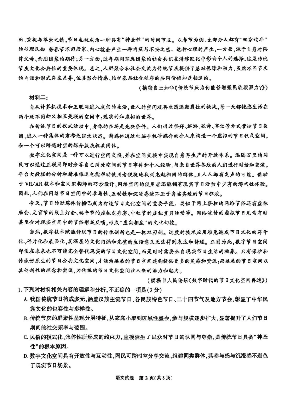 语文(清晰版)安徽江淮十校2026届高三下学期4月模拟考试（安庆市高三三模）(4.16-4.17).pdf_第2页