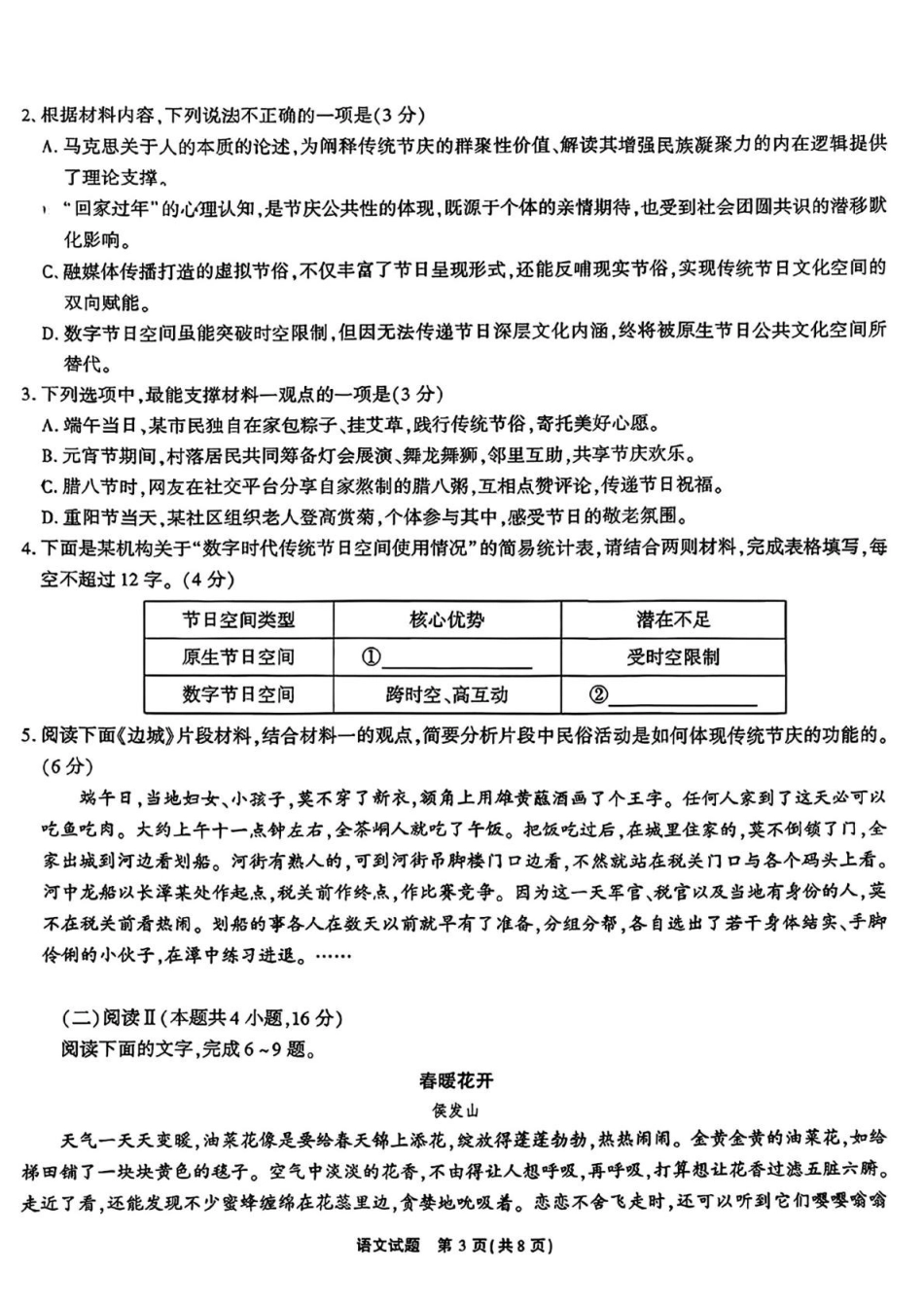 语文(清晰版)安徽江淮十校2026届高三下学期4月模拟考试（安庆市高三三模）(4.16-4.17).pdf_第3页