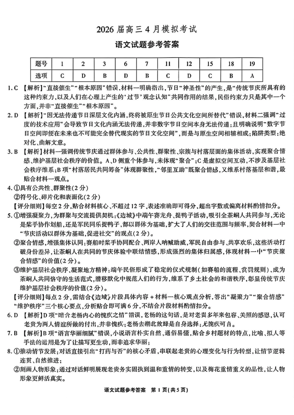 语文(清晰版)答案安徽江淮十校2026届高三下学期4月模拟考试（安庆市高三三模）(4.16-4.17).pdf_第1页