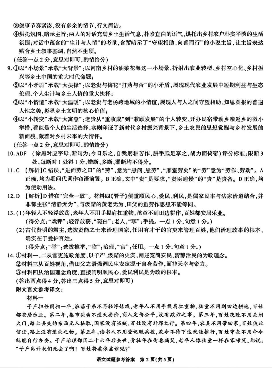 语文(清晰版)答案安徽江淮十校2026届高三下学期4月模拟考试（安庆市高三三模）(4.16-4.17).pdf_第2页