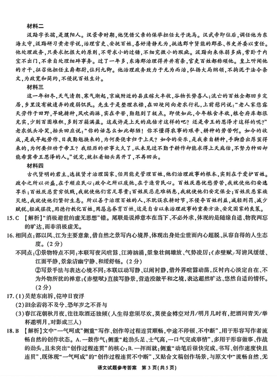 语文(清晰版)答案安徽江淮十校2026届高三下学期4月模拟考试（安庆市高三三模）(4.16-4.17).pdf_第3页