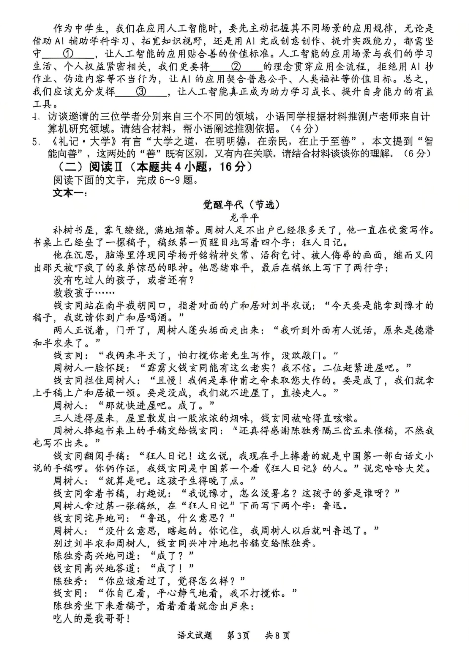 语文(清晰版)广东惠州市、韶关市2026届高三年级4月模拟考试(惠州韶关统考同卷)(惠州韶关高三二模)(4.15-4.17).pdf_第3页