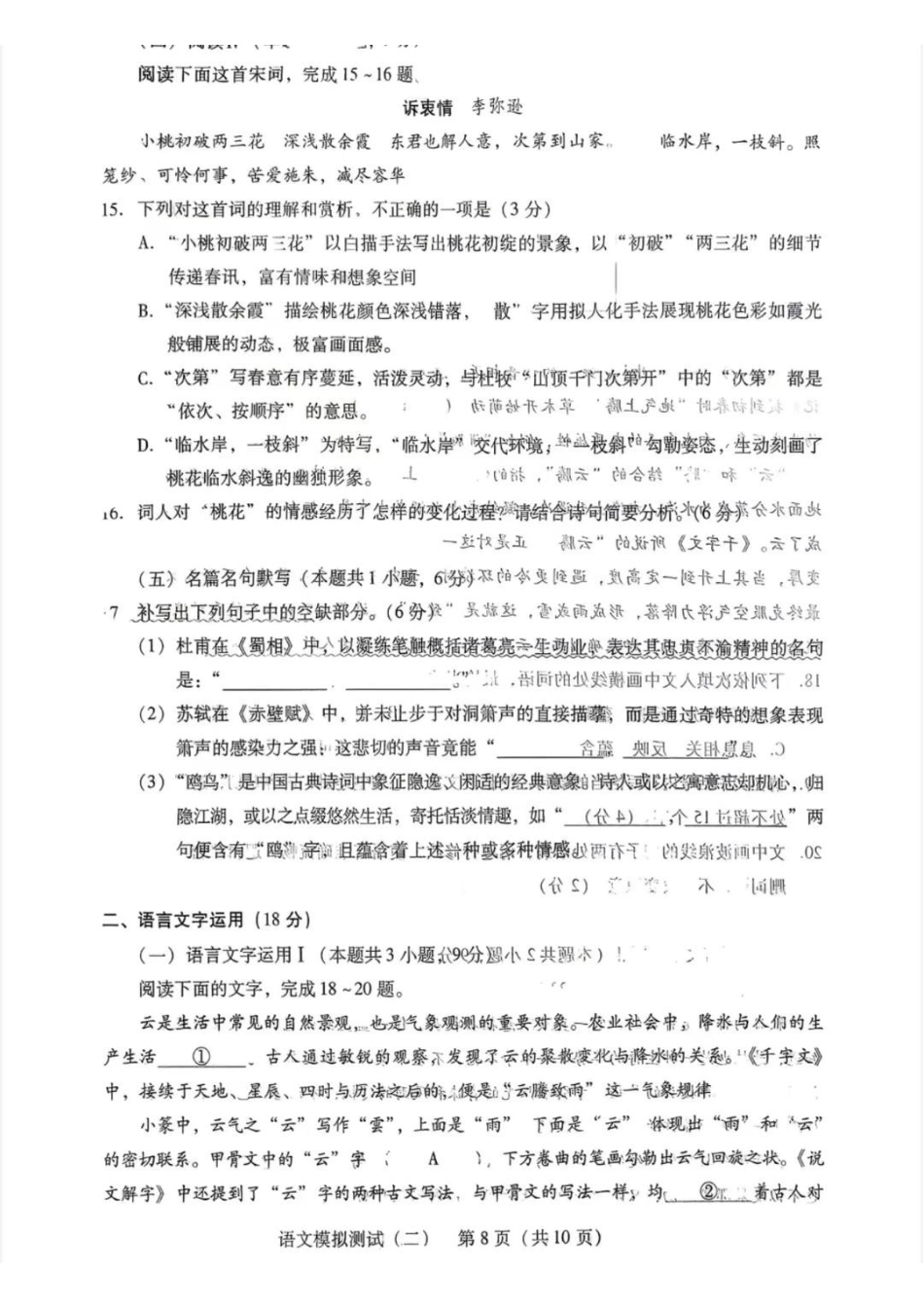 语文(缺页)广东2026年普通高等学校招生全国统一考试高三年级模拟测试(二)(广东二模)（4.21-4.23）.pdf_第2页
