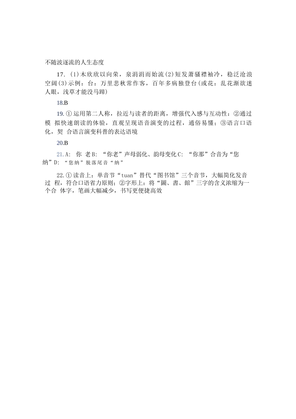 语文(网传版)广东广州市2026年广州市普通高中毕业班综合测试（二）(广州二模)(4.20-4.22).docx_第2页