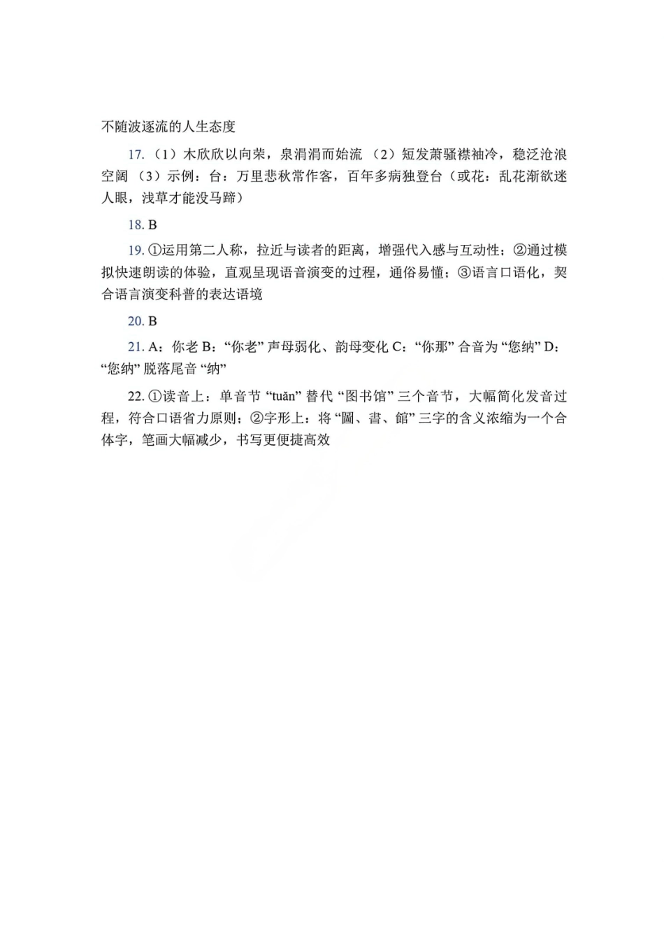 语文(网传版)广东广州市2026年广州市普通高中毕业班综合测试（二）(广州二模)(4.20-4.22).pdf_第2页
