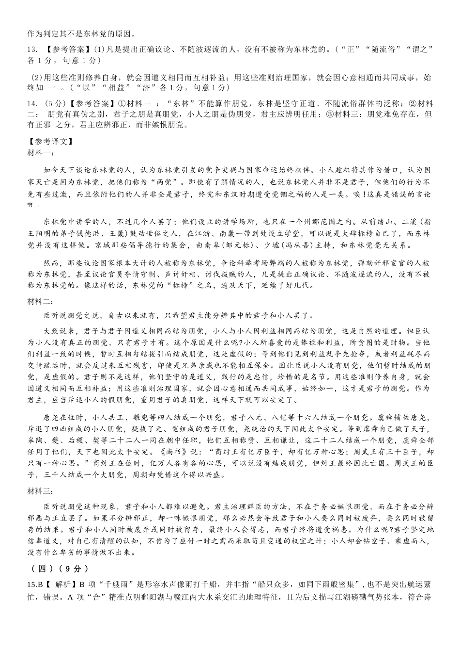 语文【百强校大联考】浙江2026年天域全国名校协作体高三年级4月第二次联考(天域二模)（4.22-4.23）(1).docx_第3页