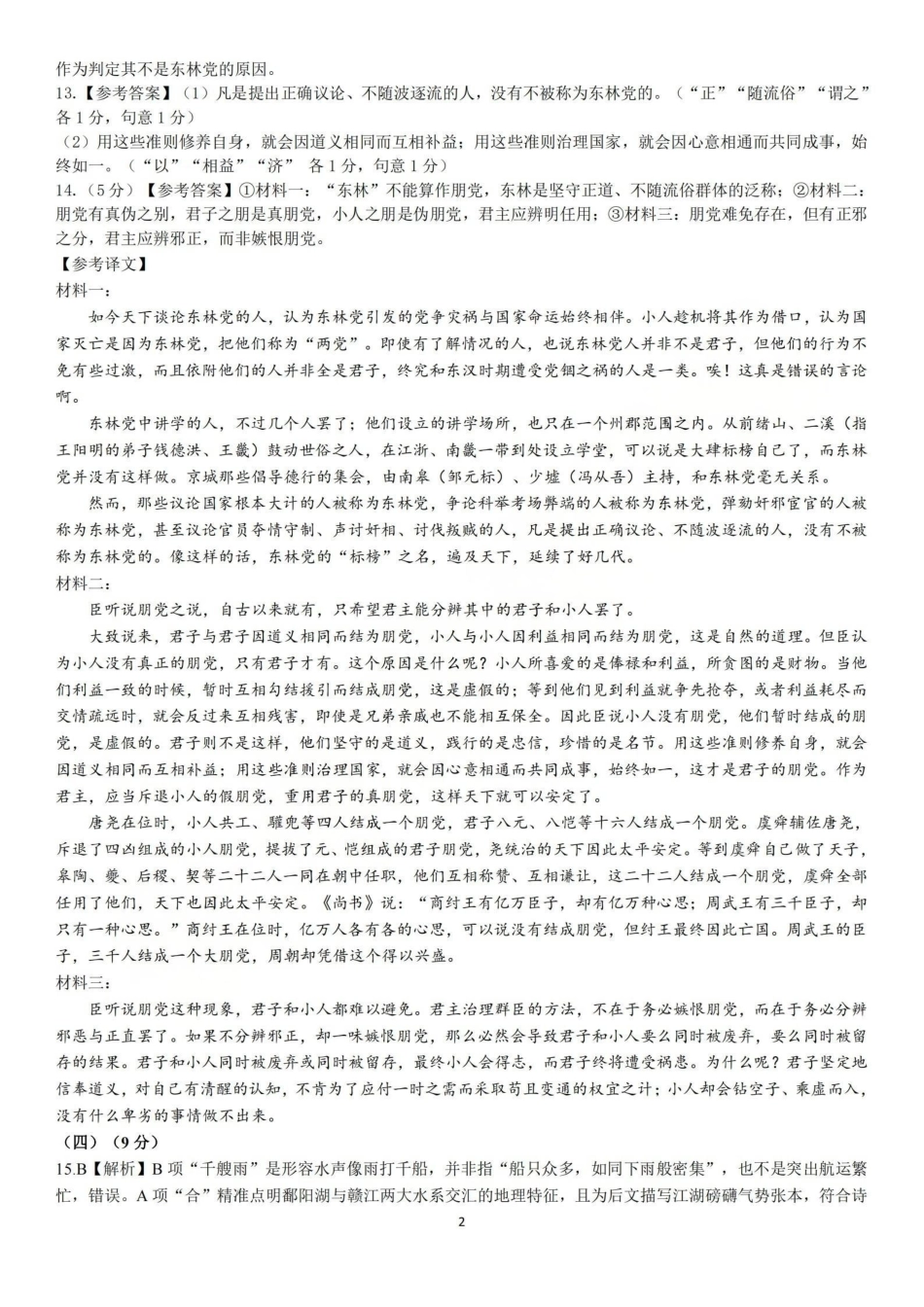 语文【百强校大联考】浙江2026年天域全国名校协作体高三年级4月第二次联考(天域二模)（4.22-4.23）(1).pdf_第2页