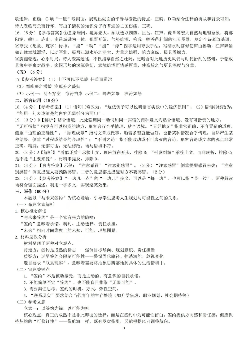 语文【百强校大联考】浙江2026年天域全国名校协作体高三年级4月第二次联考(天域二模)（4.22-4.23）(1).pdf_第3页