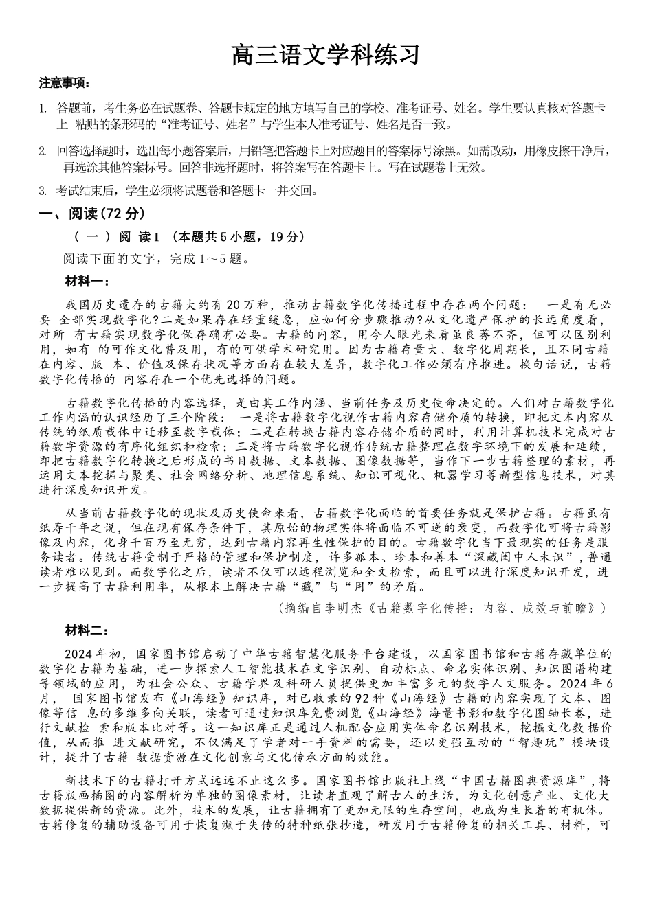 语文【百强校大联考】浙江2026年天域全国名校协作体高三年级4月第二次联考(天域二模)（4.22-4.23）.docx_第1页