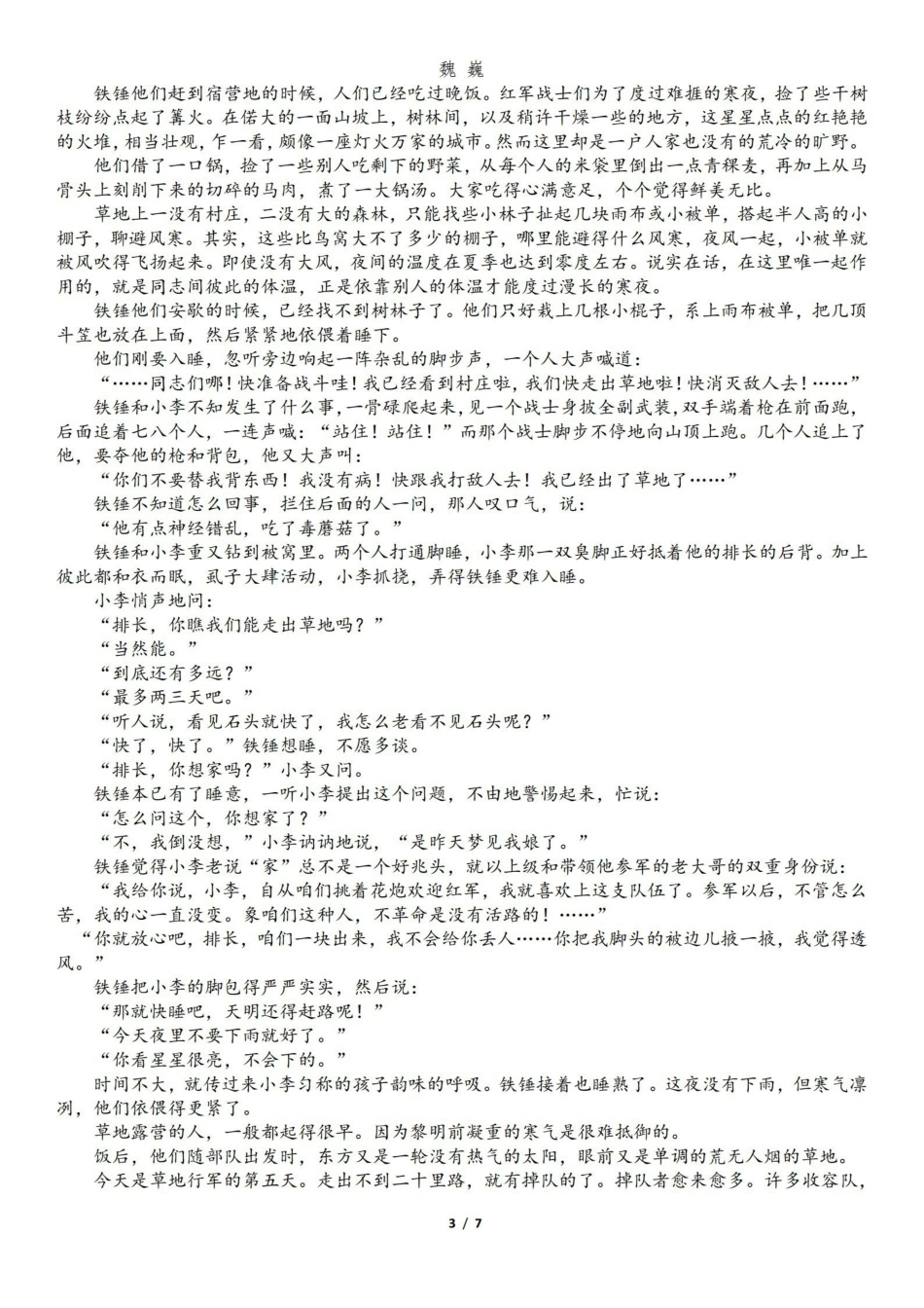 语文【百强校大联考】浙江2026年天域全国名校协作体高三年级4月第二次联考(天域二模)（4.22-4.23）.pdf_第3页