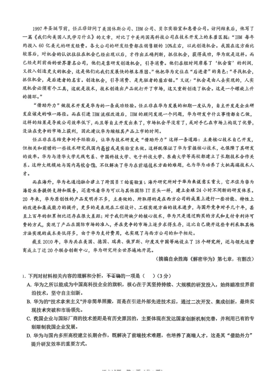 语文【老(旧)高考卷】西藏自治区拉萨市2026届高三年级第二次联考（拉萨二模）(4.16-4.17).pdf_第2页