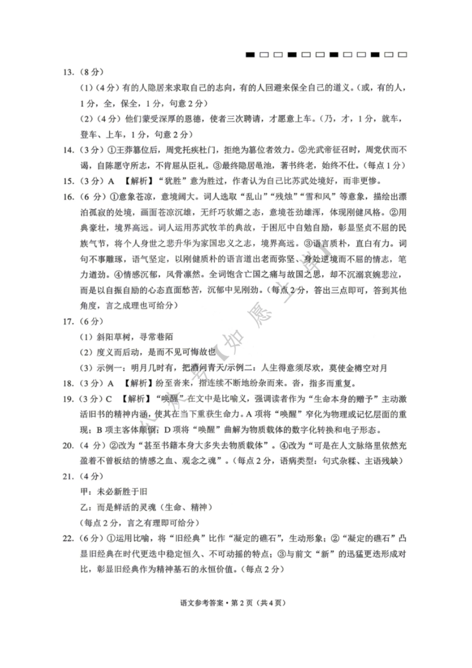 语文【云南贵州广西卷】云南西南名校联盟2026届3+3+3高三年级下学期4月高考备考诊断性联考（三）(4.16-4.17)(1).pdf_第2页