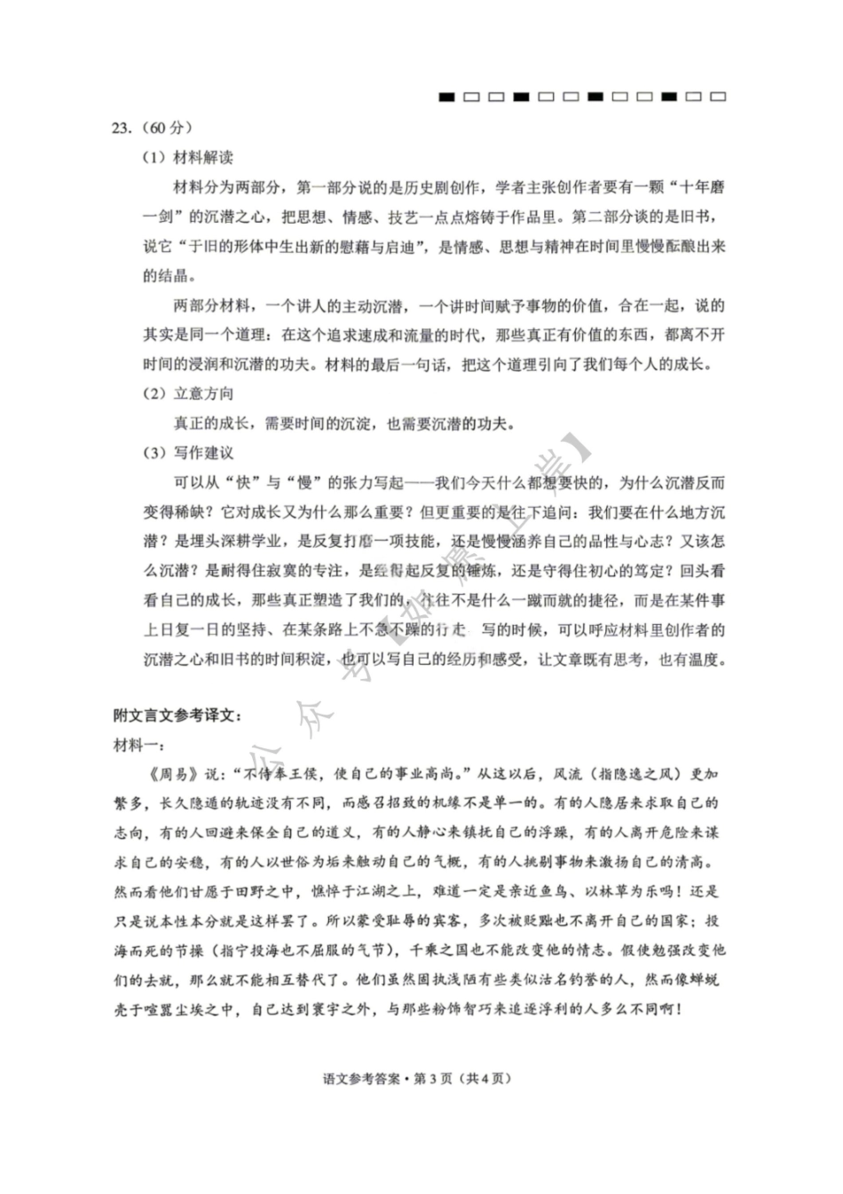 语文【云南贵州广西卷】云南西南名校联盟2026届3+3+3高三年级下学期4月高考备考诊断性联考（三）(4.16-4.17)(1).pdf_第3页