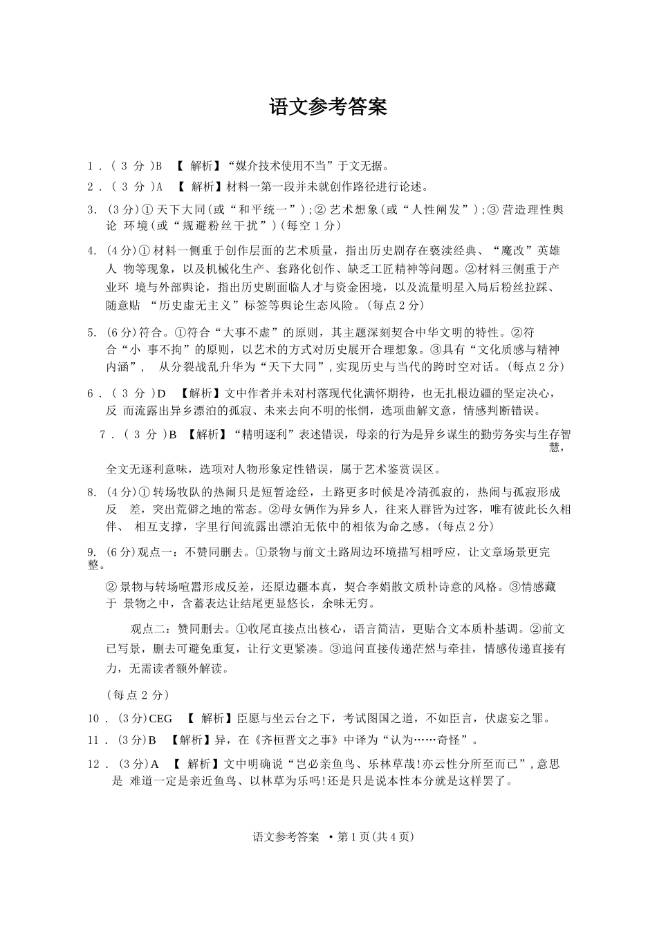 语文【云南贵州广西卷】云南西南名校联盟2026届3+3+3高三年级下学期4月高考备考诊断性联考（三）(4.16-4.17).docx_第1页