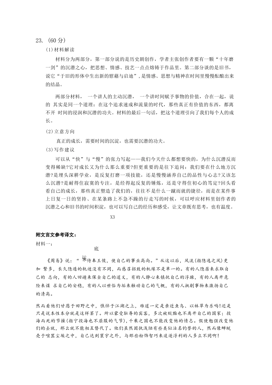 语文【云南贵州广西卷】云南西南名校联盟2026届3+3+3高三年级下学期4月高考备考诊断性联考（三）(4.16-4.17).docx_第3页