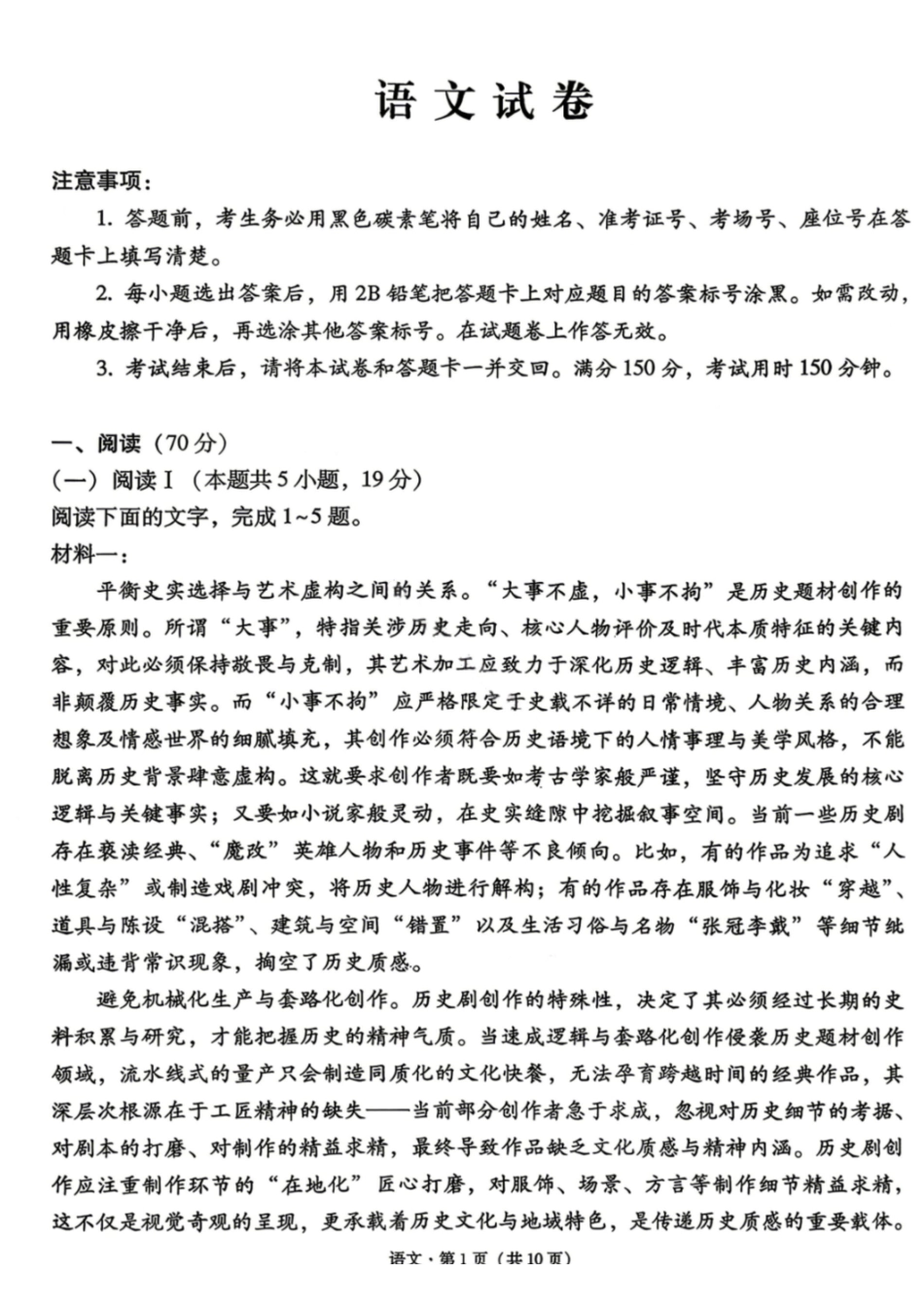 语文【云南贵州广西卷】云南西南名校联盟2026届3+3+3高三年级下学期4月高考备考诊断性联考（三）(4.16-4.17).pdf_第1页