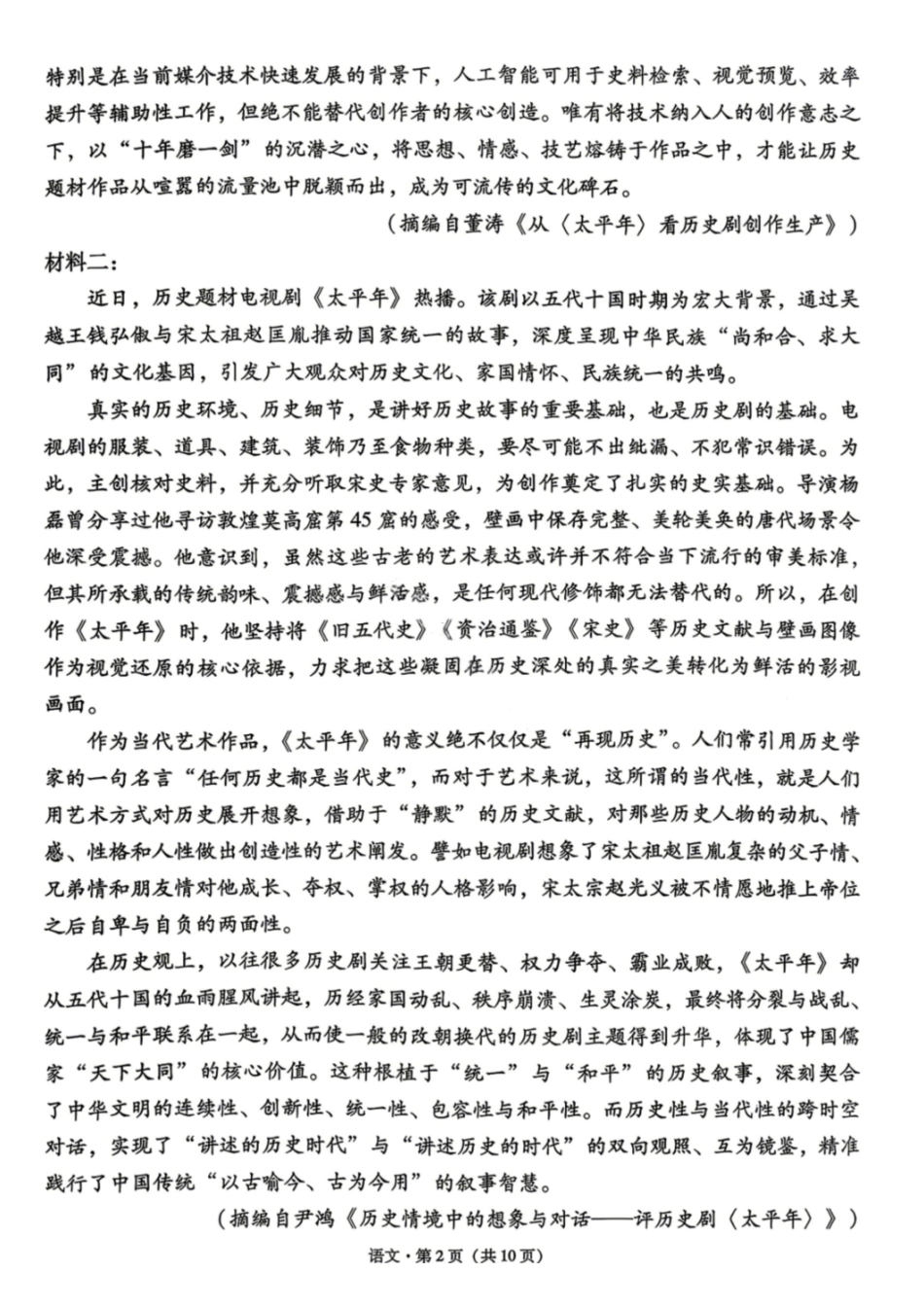 语文【云南贵州广西卷】云南西南名校联盟2026届3+3+3高三年级下学期4月高考备考诊断性联考（三）(4.16-4.17).pdf_第2页