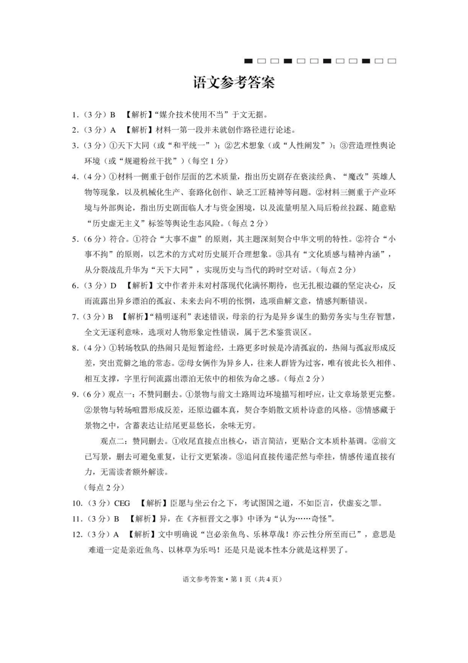 语文【云南贵州广西卷】云南西南名校联盟2026届3+3+3高三年级下学期4月联考(4.16-4.17)(1).pdf_第1页