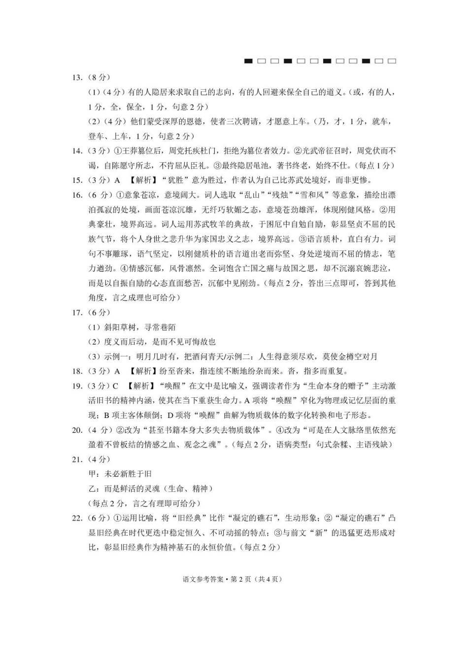 语文【云南贵州广西卷】云南西南名校联盟2026届3+3+3高三年级下学期4月联考(4.16-4.17)(1).pdf_第2页