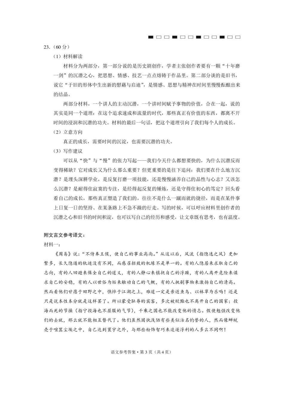 语文【云南贵州广西卷】云南西南名校联盟2026届3+3+3高三年级下学期4月联考(4.16-4.17)(1).pdf_第3页