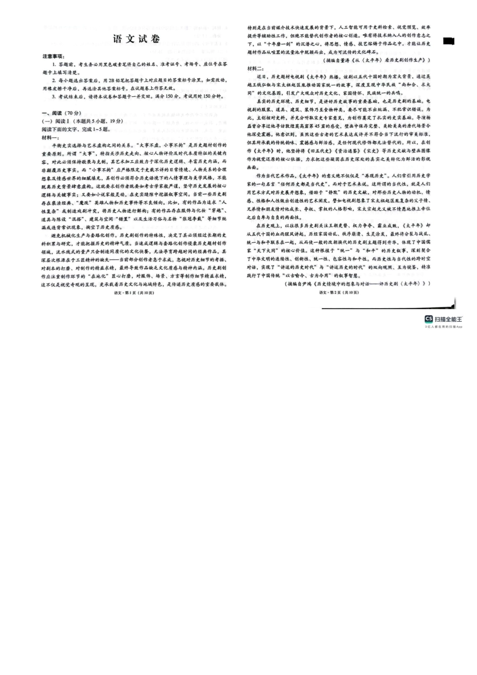 语文【云南贵州广西卷】云南西南名校联盟2026届3+3+3高三年级下学期4月联考(4.16-4.17).pdf_第1页