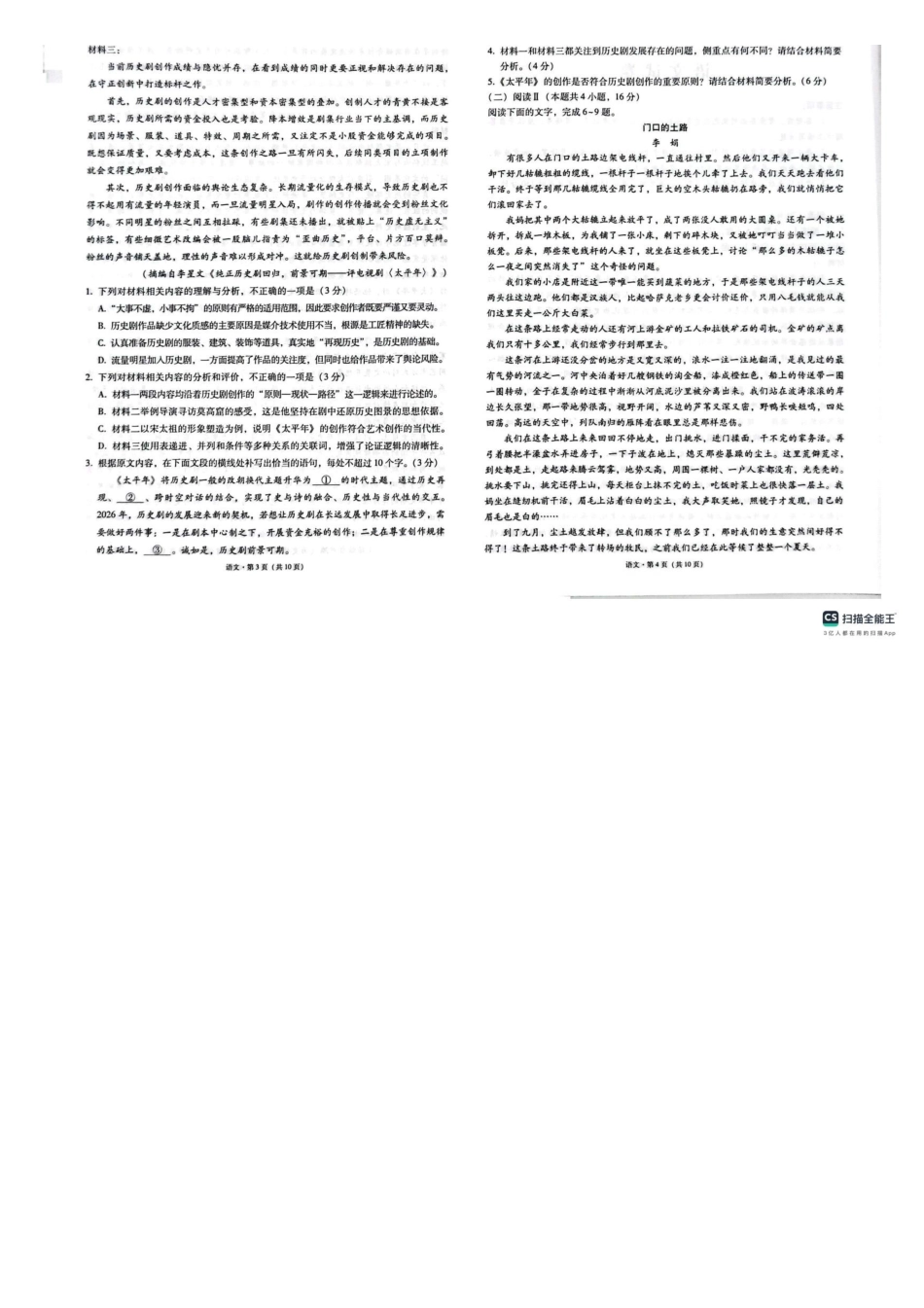 语文【云南贵州广西卷】云南西南名校联盟2026届3+3+3高三年级下学期4月联考(4.16-4.17).pdf_第2页