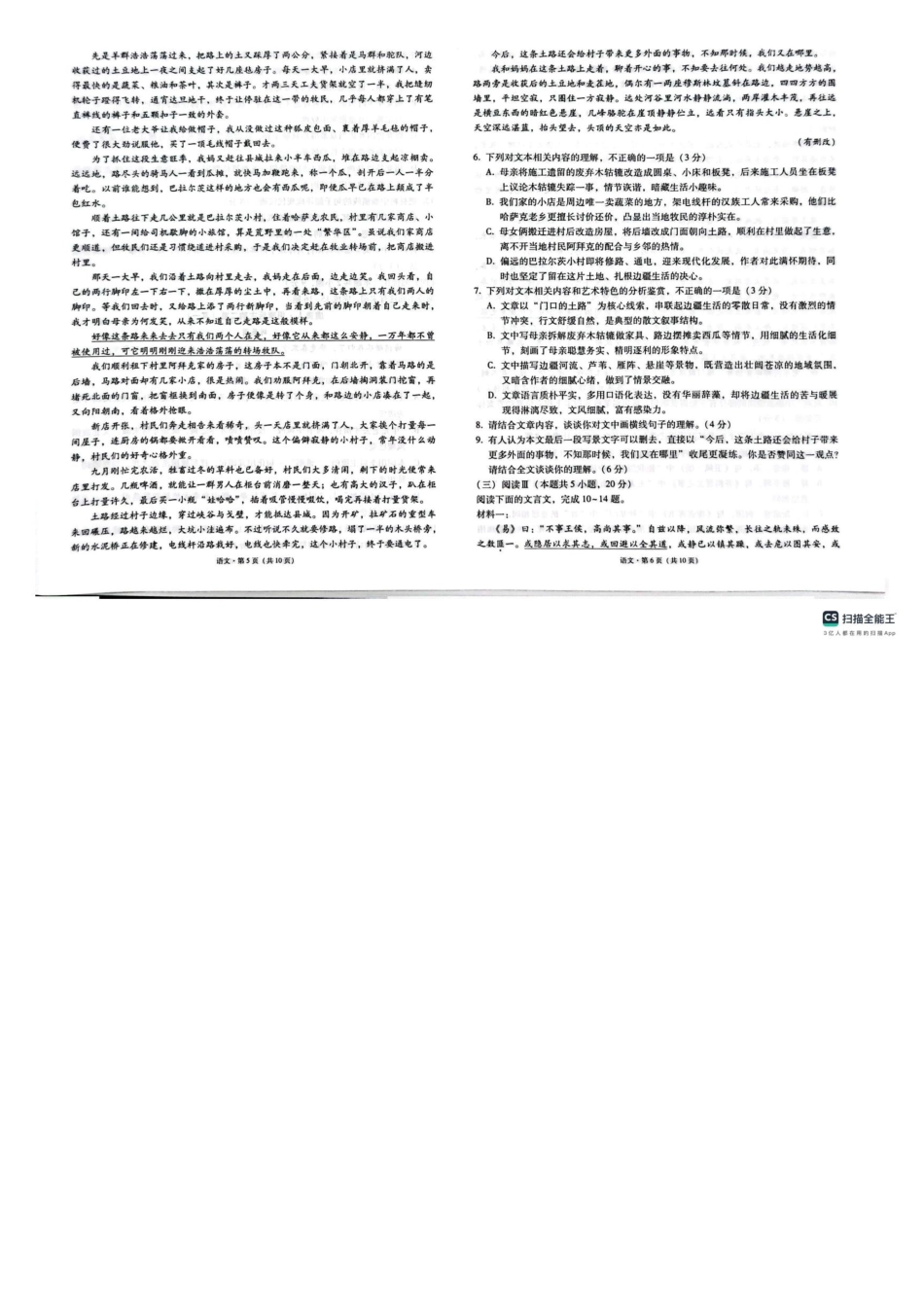 语文【云南贵州广西卷】云南西南名校联盟2026届3+3+3高三年级下学期4月联考(4.16-4.17).pdf_第3页