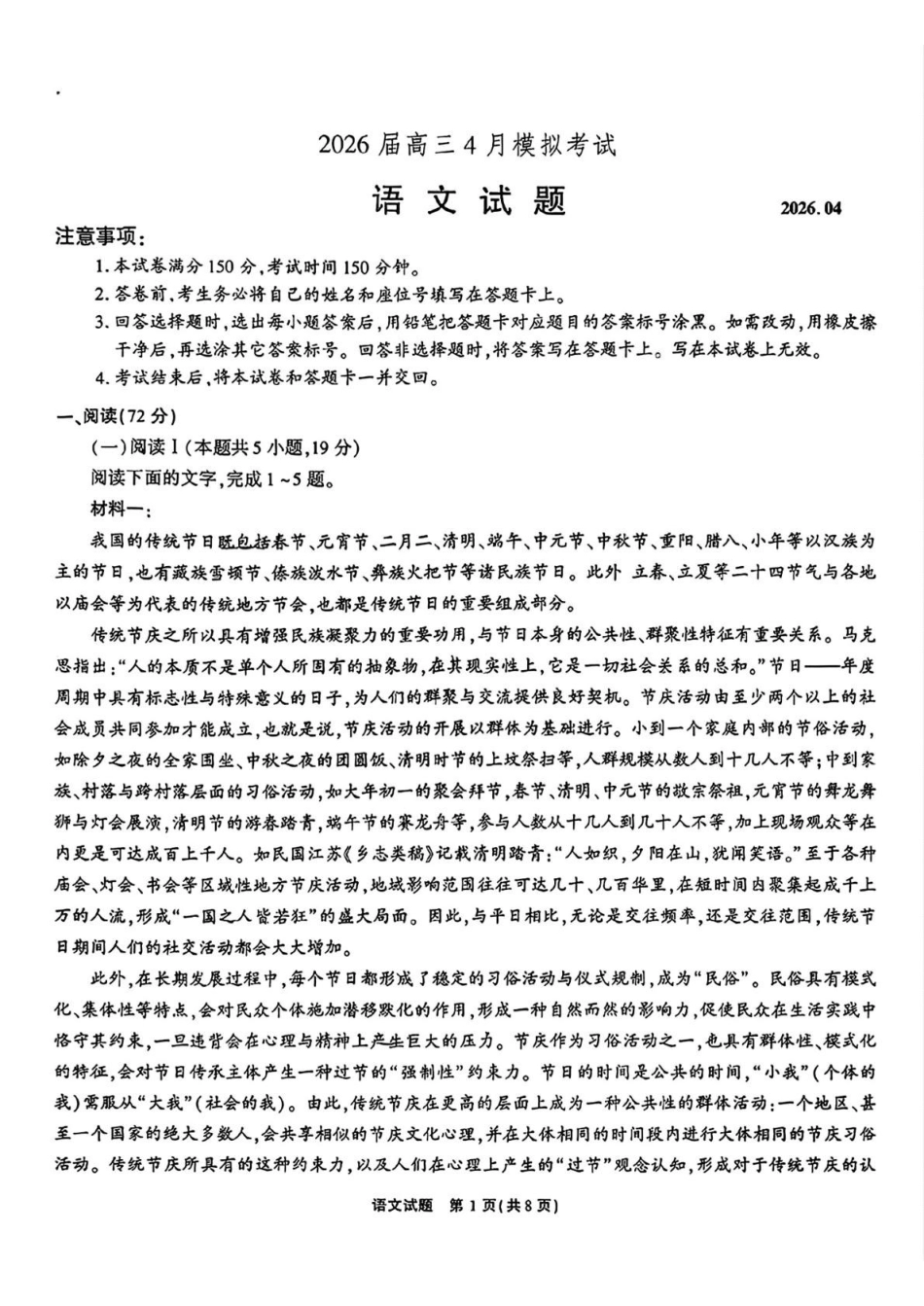 语文+答案安徽江淮十校2026届高三下学期4月模拟考试（安庆市高三三模）(4.16-4.17).pdf_第1页