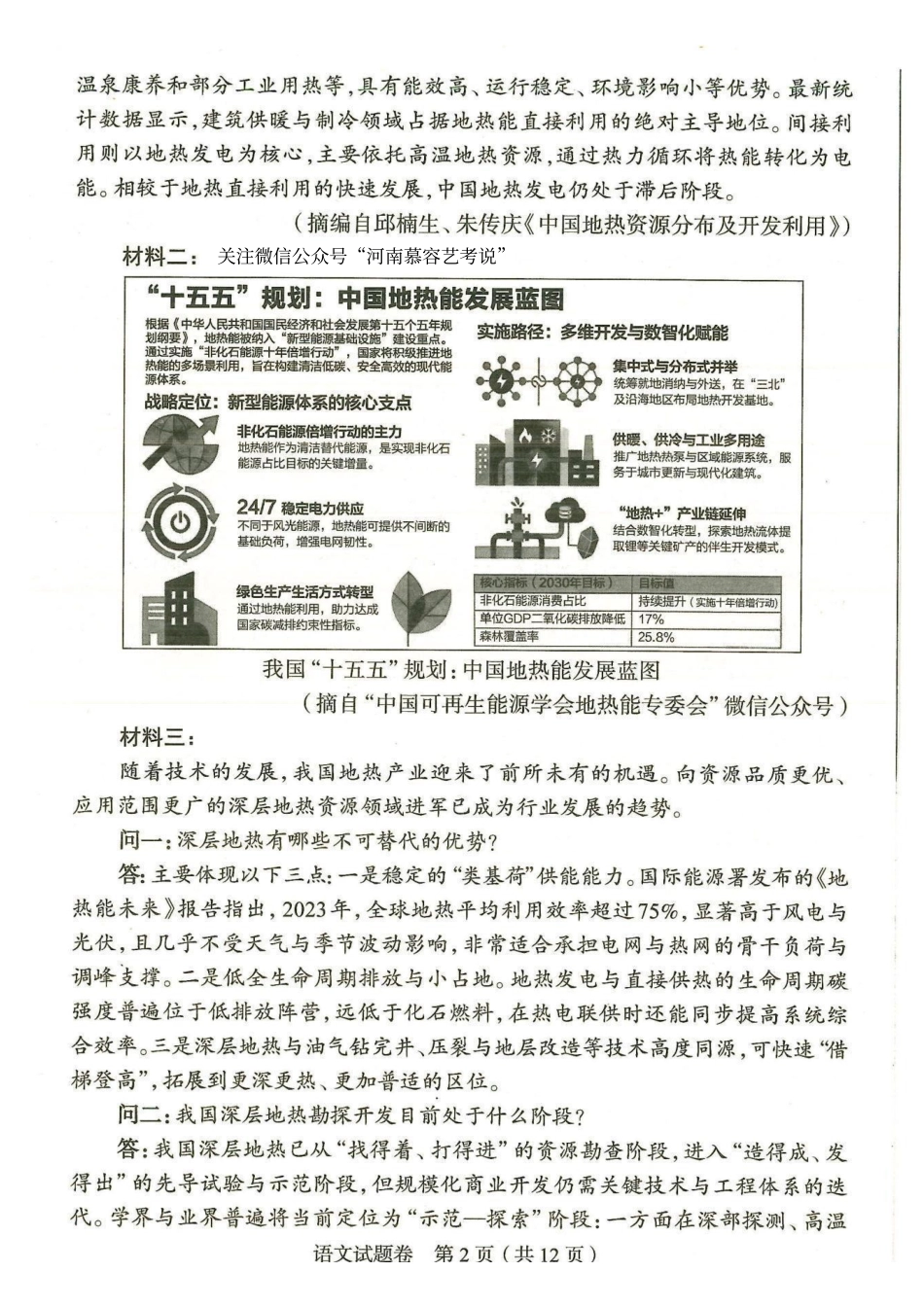 语文+答案河南郑州市2026年高中毕业年级高三年级第二次质量预测(郑州二模)(4.20-4.22).docx.pdf_第2页
