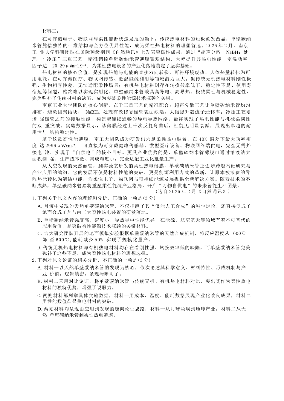 语文+答案江西萍乡市2026年萍乡市高三年级第二次模拟考试(萍乡二模)(4.20-4.21).docx_第2页