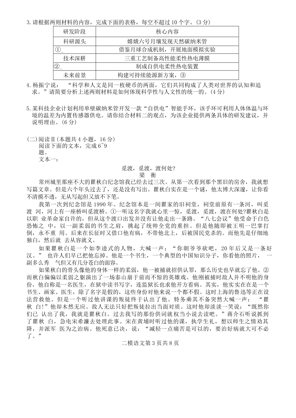 语文+答案江西萍乡市2026年萍乡市高三年级第二次模拟考试(萍乡二模)(4.20-4.21).docx_第3页