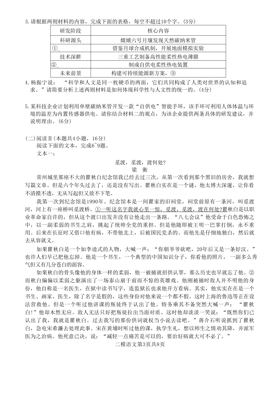 语文+答案江西萍乡市2026年萍乡市高三年级第二次模拟考试(萍乡二模)(4.20-4.21).pdf_第3页
