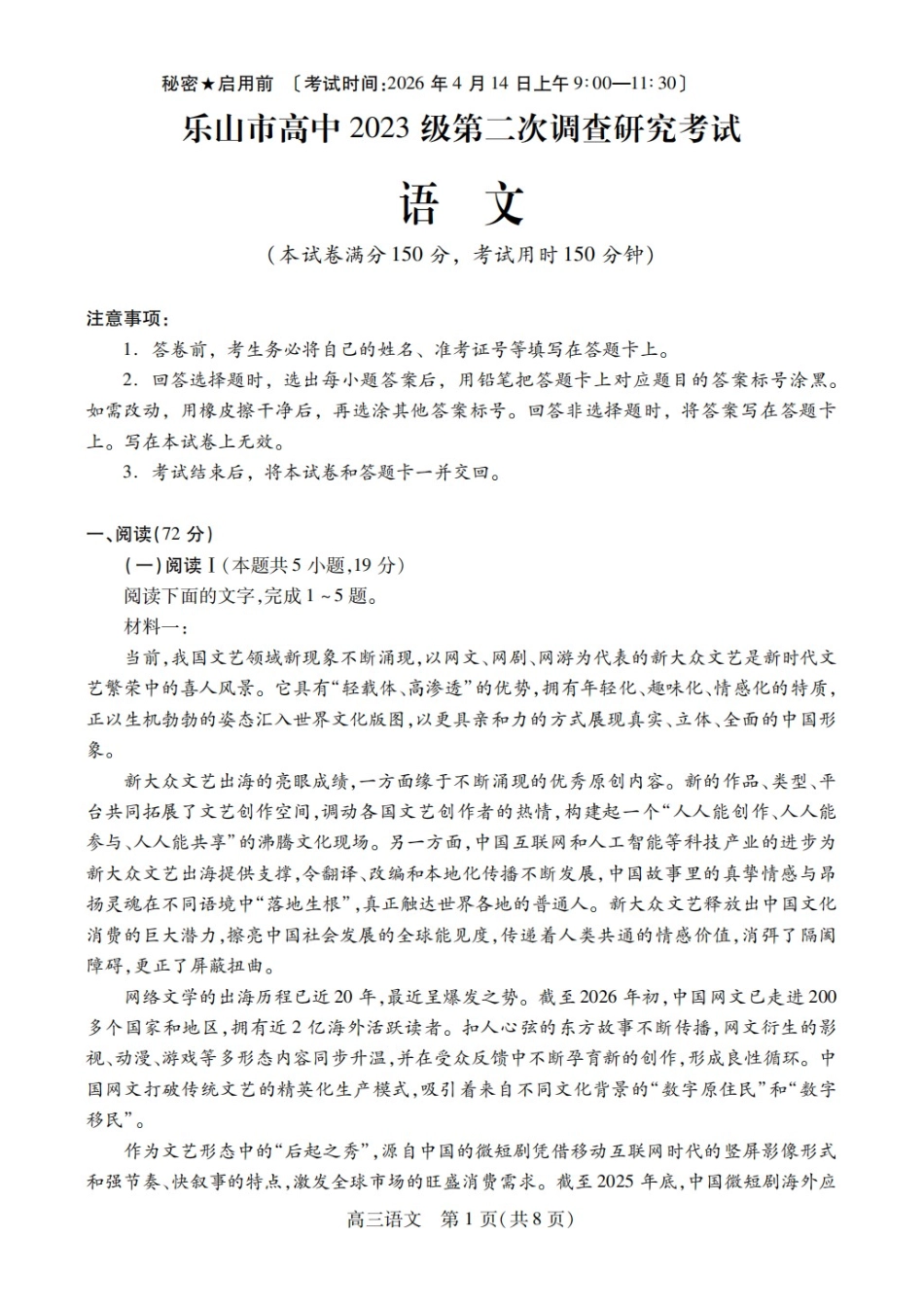 语文+答案四川乐山市高中2023级(2026届)高三年级第二次调查研究考试(乐山二调)(4.14-4.16).docx_第1页
