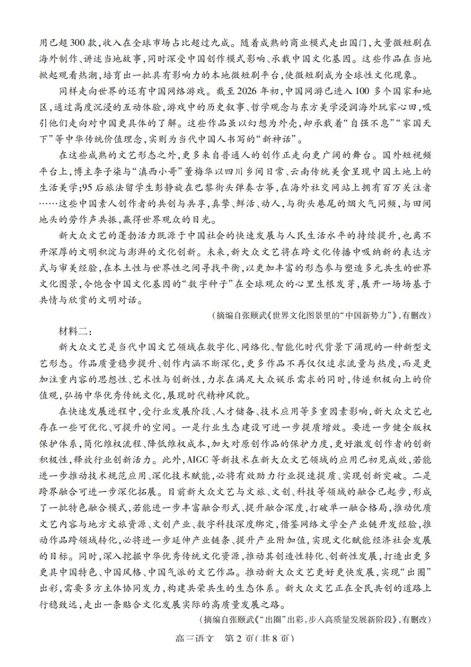 语文+答案四川乐山市高中2023级(2026届)高三年级第二次调查研究考试(乐山二调)(4.14-4.16).docx_第2页