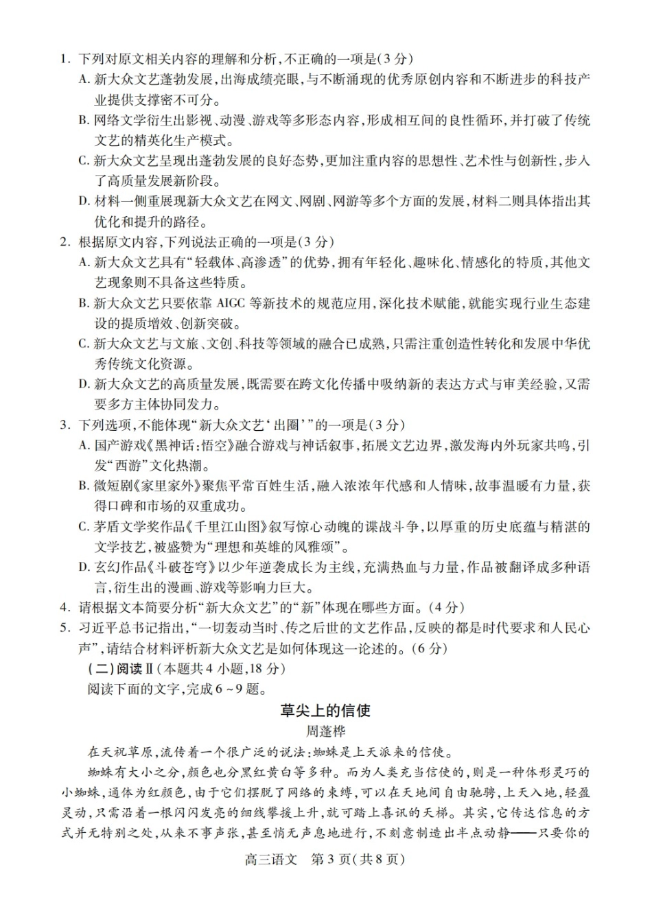 语文+答案四川乐山市高中2023级(2026届)高三年级第二次调查研究考试(乐山二调)(4.14-4.16).docx_第3页