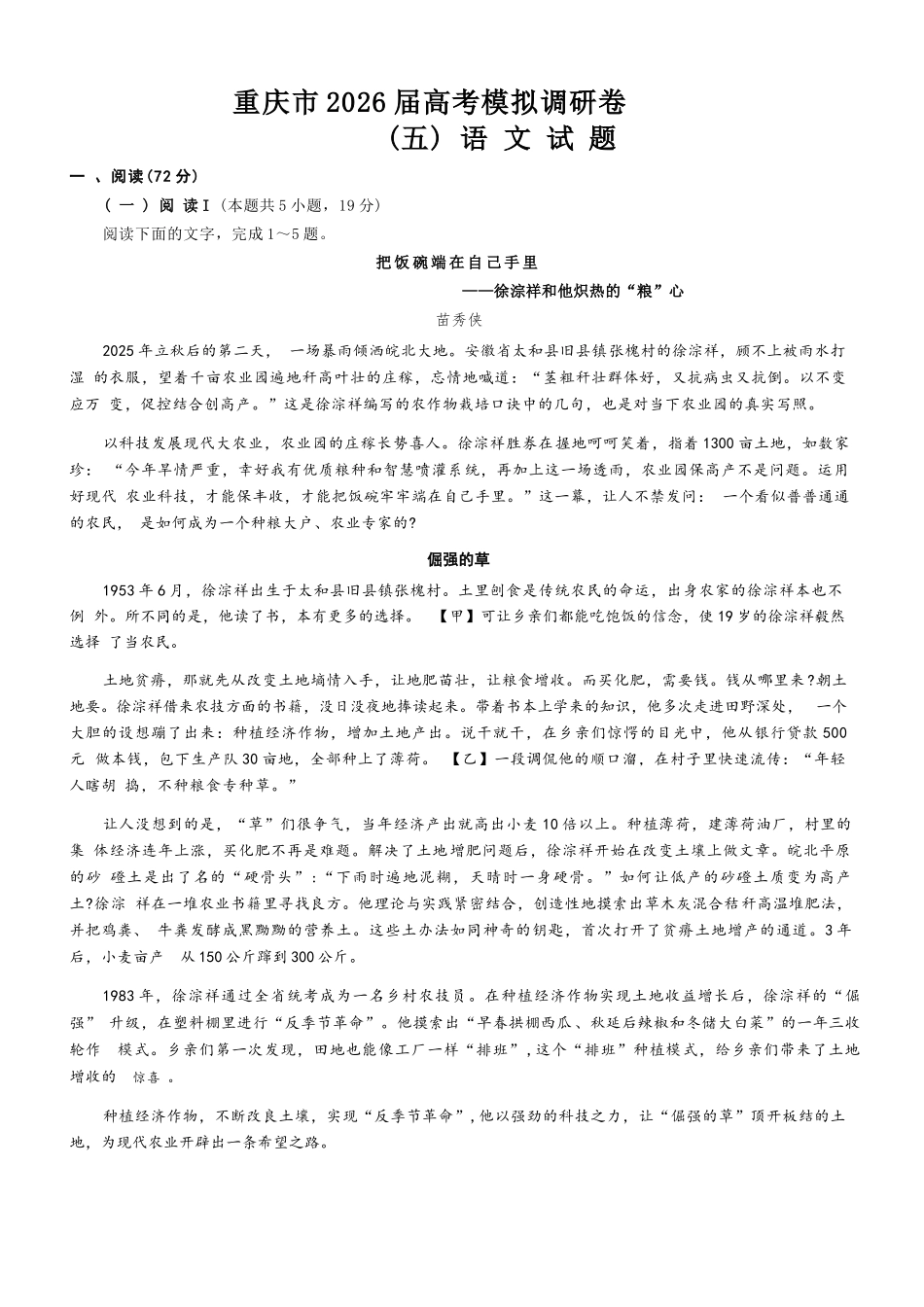 语文+答案重庆市2026年普通高等学校招生全国统一考试康德调研（五）（4月中旬）.docx_第1页