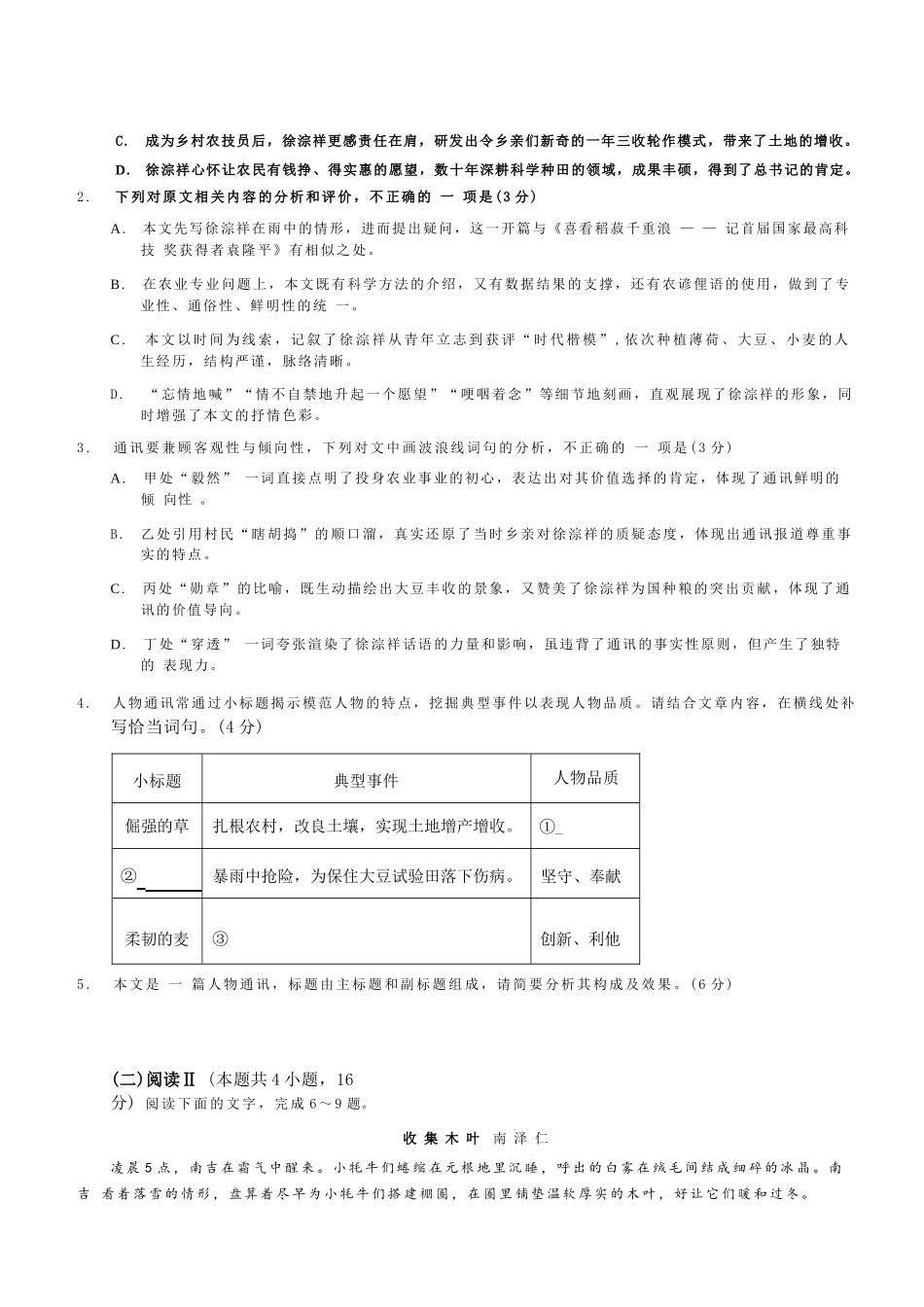 语文+答案重庆市2026年普通高等学校招生全国统一考试康德调研（五）（4月中旬）.docx_第3页