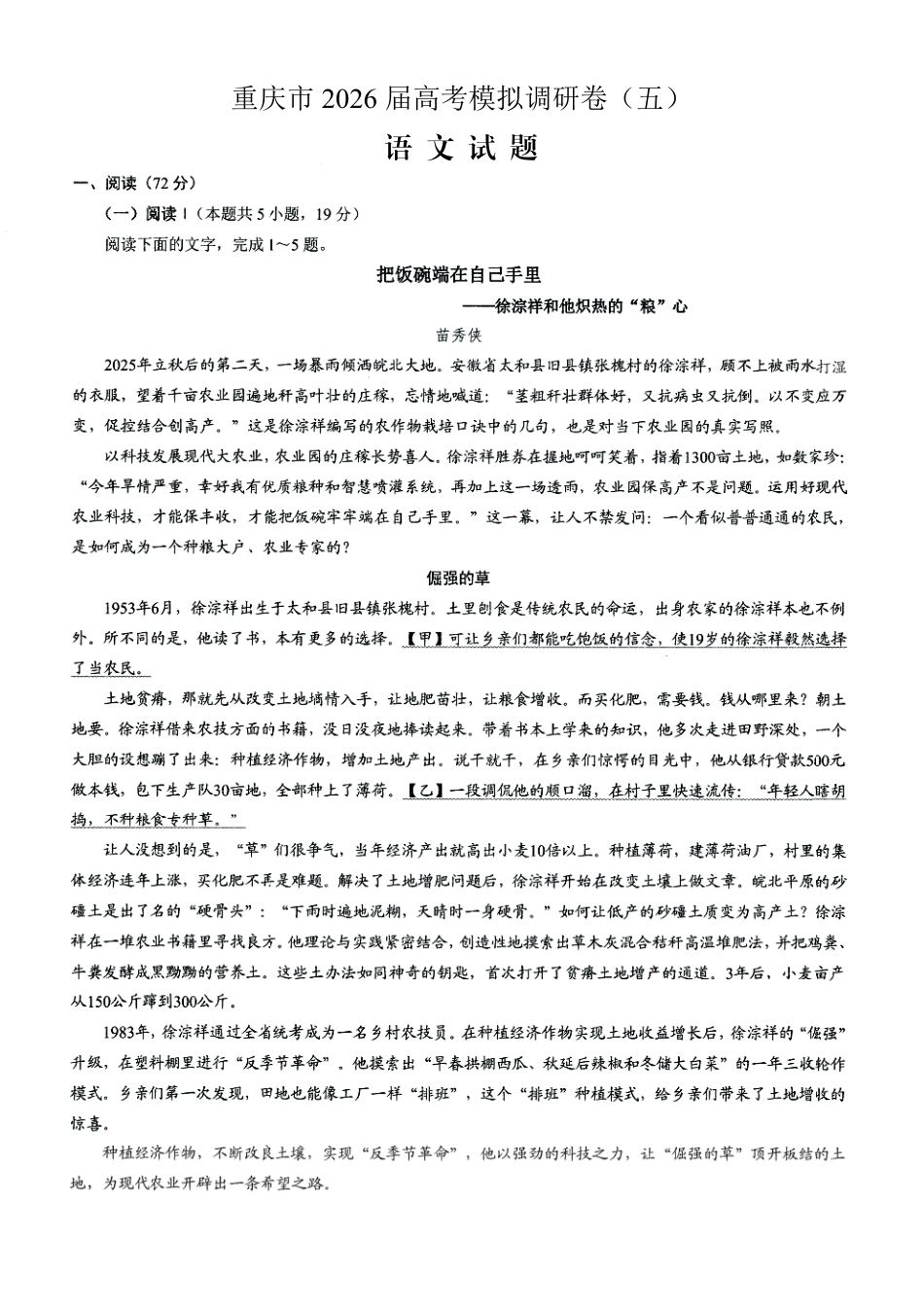 语文+答案重庆市2026年普通高等学校招生全国统一考试康德调研（五）（4月中旬）.pdf_第1页