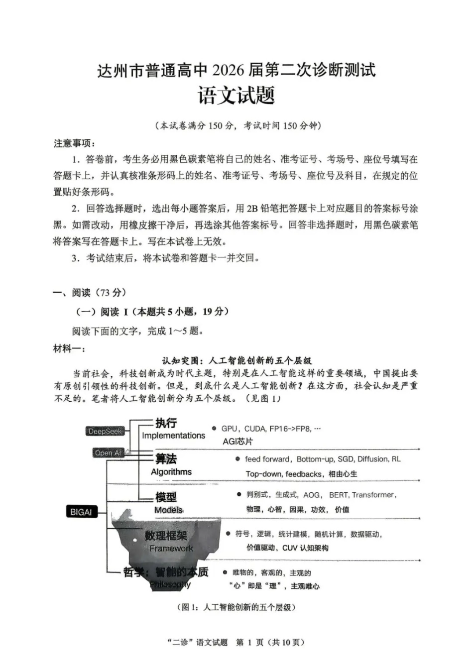 语文+解析答案四川达州市普通高中2026届高三年级第二次诊断测试(达州二诊)(4.14-4.16).docx_第1页