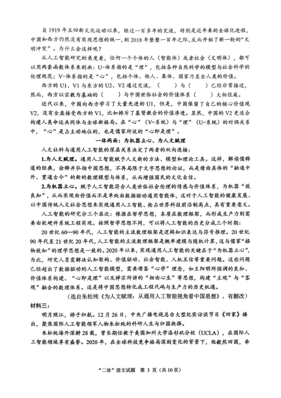 语文+解析答案四川达州市普通高中2026届高三年级第二次诊断测试(达州二诊)(4.14-4.16).docx_第3页