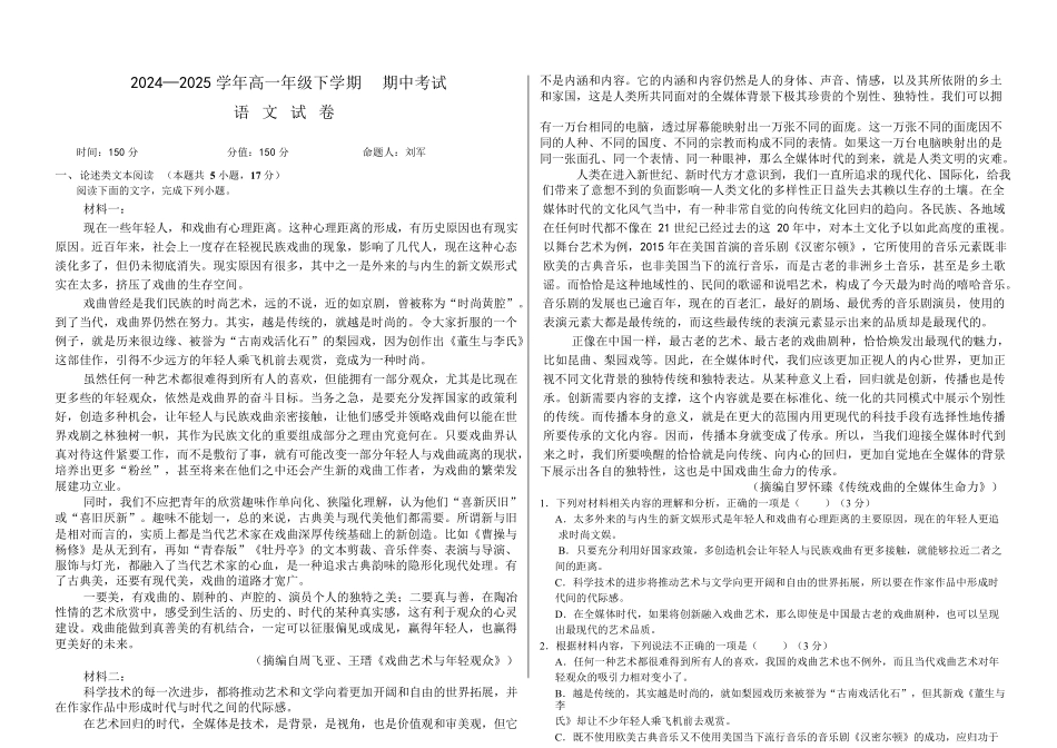 语文2025高一语文期中考试卷.docx_第1页
