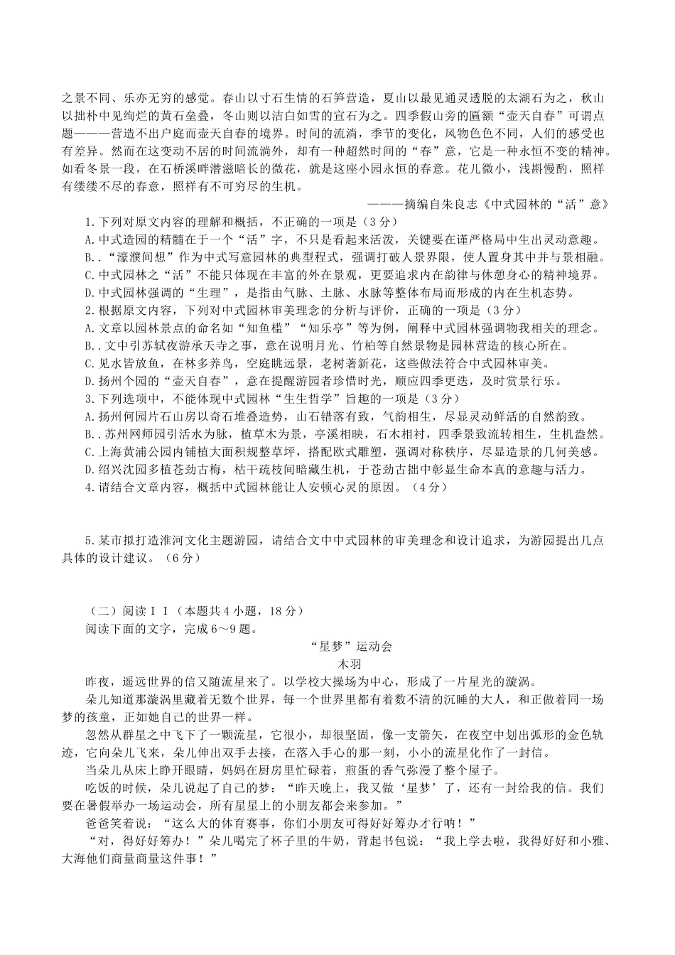 语文安徽蚌埠市2026届高三下学期4月适应性考试(蚌埠高三二检(二模))(4.19-4.21).docx_第2页