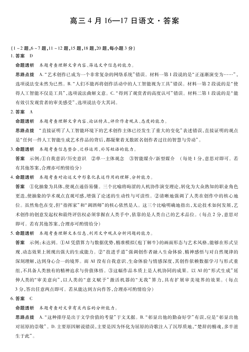 语文安徽合肥六中、合肥八中、阜阳一中、淮北一中四校2026届高三年级4月16-17日联考（4.16-4.17）(1).pdf_第1页