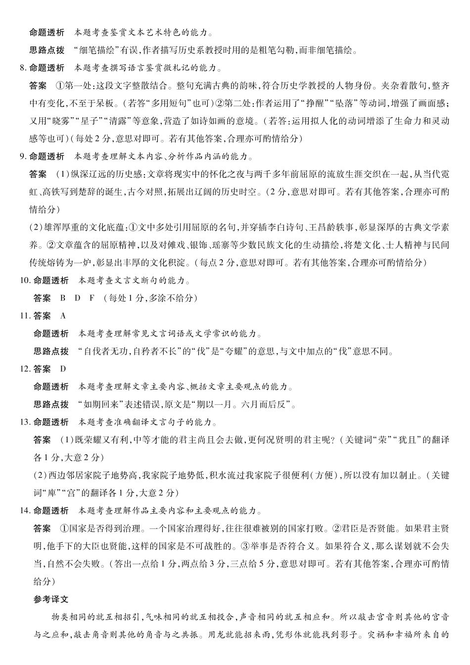 语文安徽合肥六中、合肥八中、阜阳一中、淮北一中四校2026届高三年级4月16-17日联考（4.16-4.17）(1).pdf_第2页