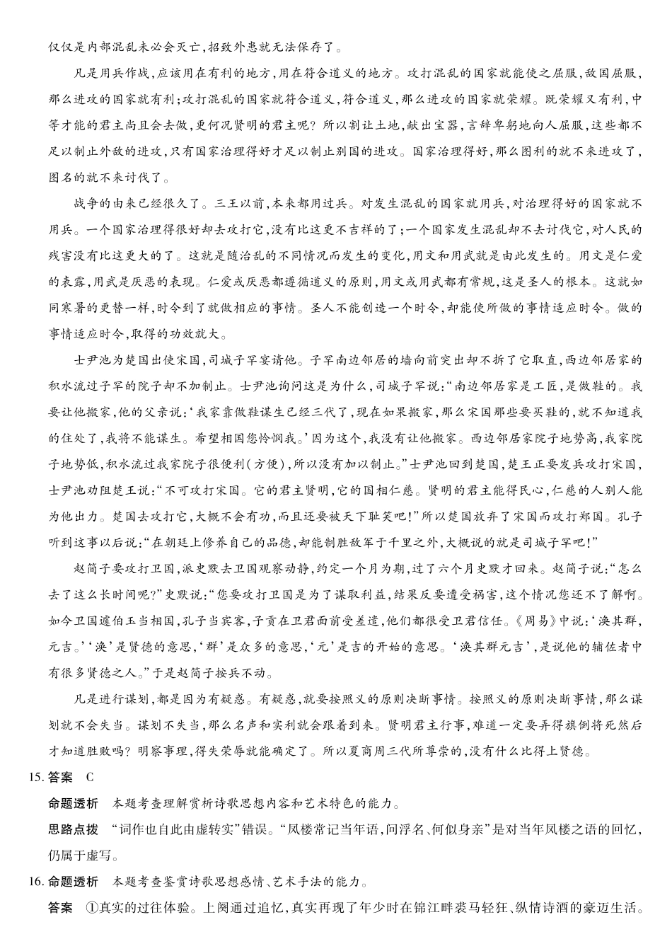 语文安徽合肥六中、合肥八中、阜阳一中、淮北一中四校2026届高三年级4月16-17日联考（4.16-4.17）(1).pdf_第3页