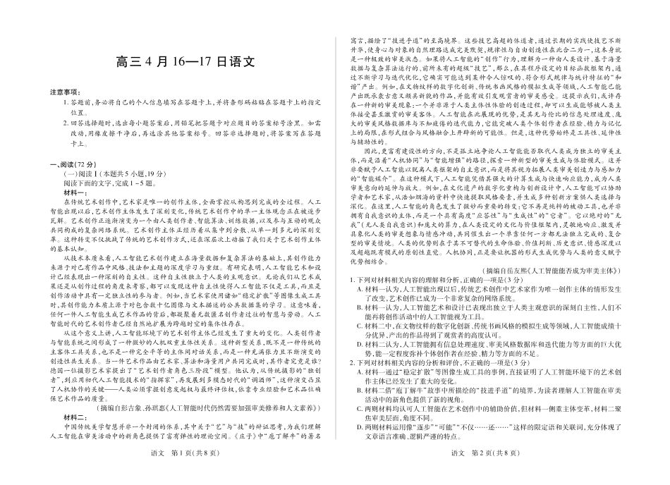 语文安徽合肥六中、合肥八中、阜阳一中、淮北一中四校2026届高三年级4月16-17日联考（4.16-4.17）.pdf_第1页
