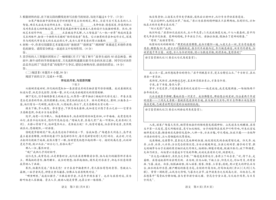 语文安徽合肥六中、合肥八中、阜阳一中、淮北一中四校2026届高三年级4月16-17日联考（4.16-4.17）.pdf_第2页