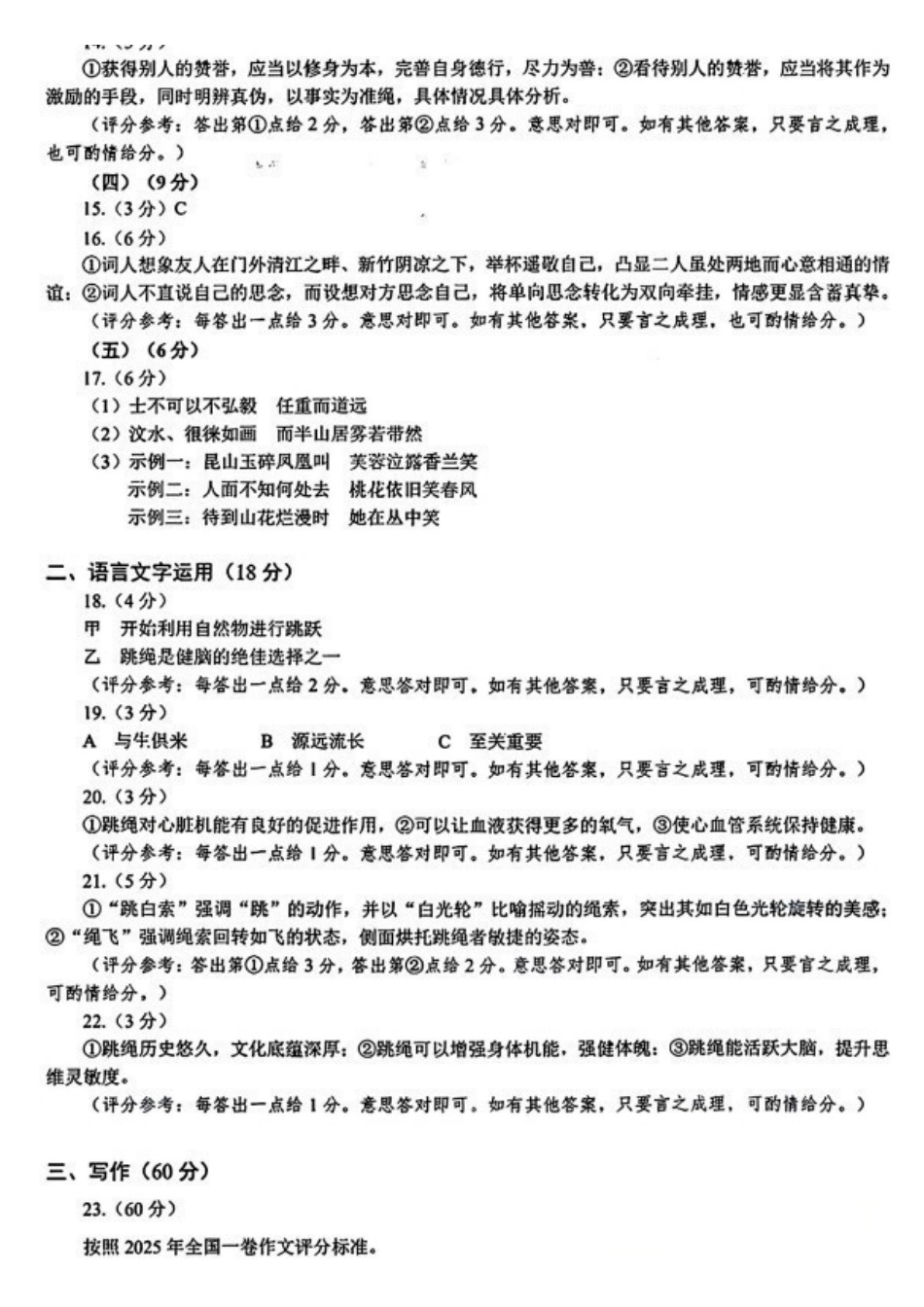 语文安徽合肥市2026年合肥市高三第二次教学质量检测（合肥市高三二模）(4.22-4.24)(1).pdf_第2页