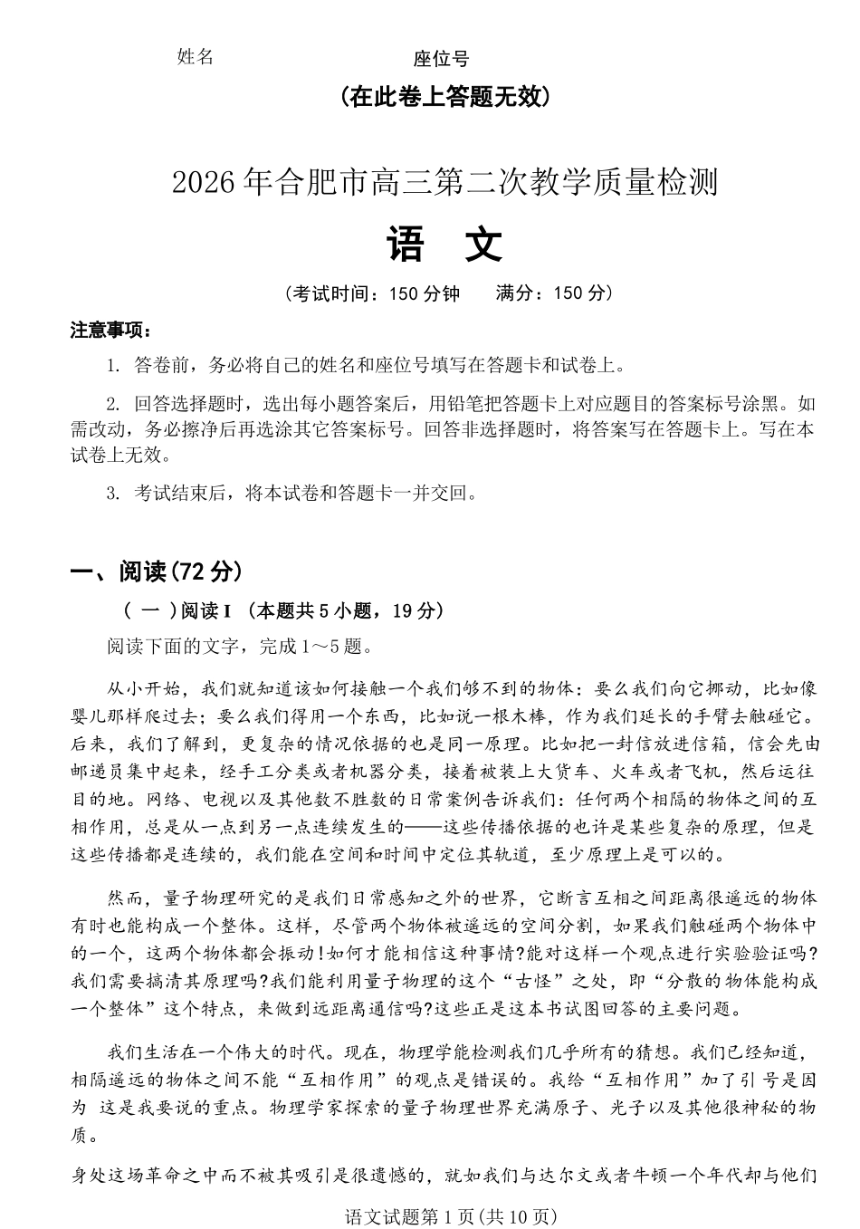 语文安徽合肥市2026年合肥市高三第二次教学质量检测（合肥市高三二模）(4.22-4.24).docx_第1页