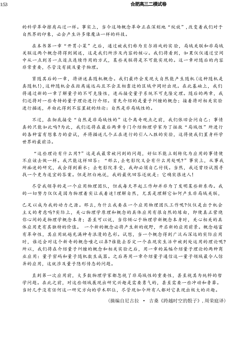 语文安徽合肥市2026年合肥市高三第二次教学质量检测（合肥市高三二模）(4.22-4.24).docx_第2页